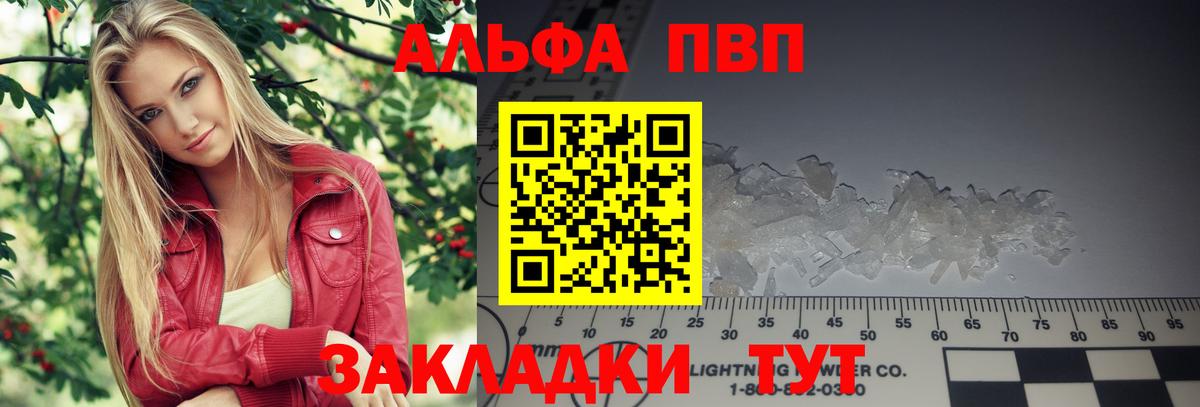 А ПВП VHQ  А ПВП крисы CK  купить наркотик  Павловский Посад 