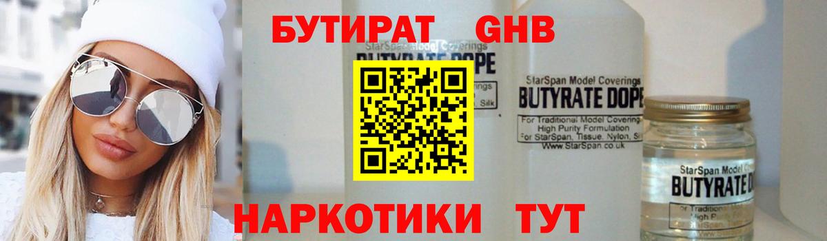 Павловский Посад  Бутират GHB  БУТИРАТ  Вход с VPN 