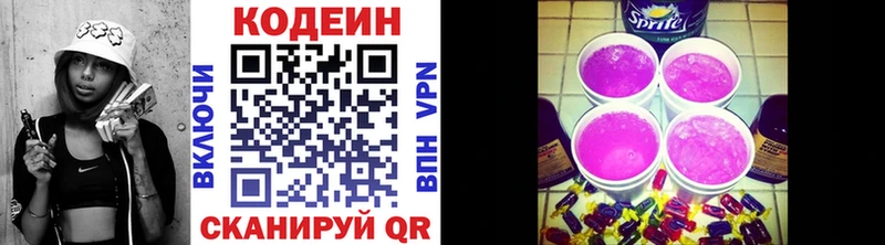 Codein напиток Lean (лин)  Павловский Посад 