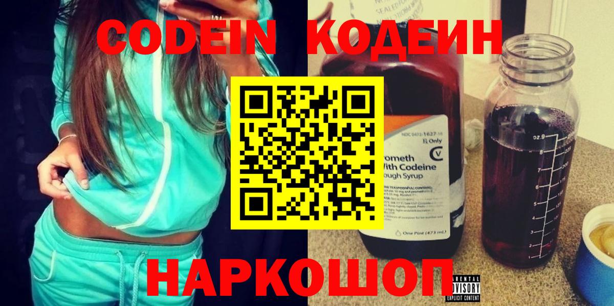 Кодеиновый сироп Lean Purple Drank Павловский Посад