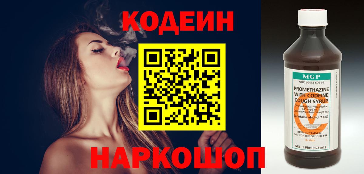 Codein Purple Drank  Кодеиновый сироп Lean Purple Drank  Вход с VPN  Павловский Посад 