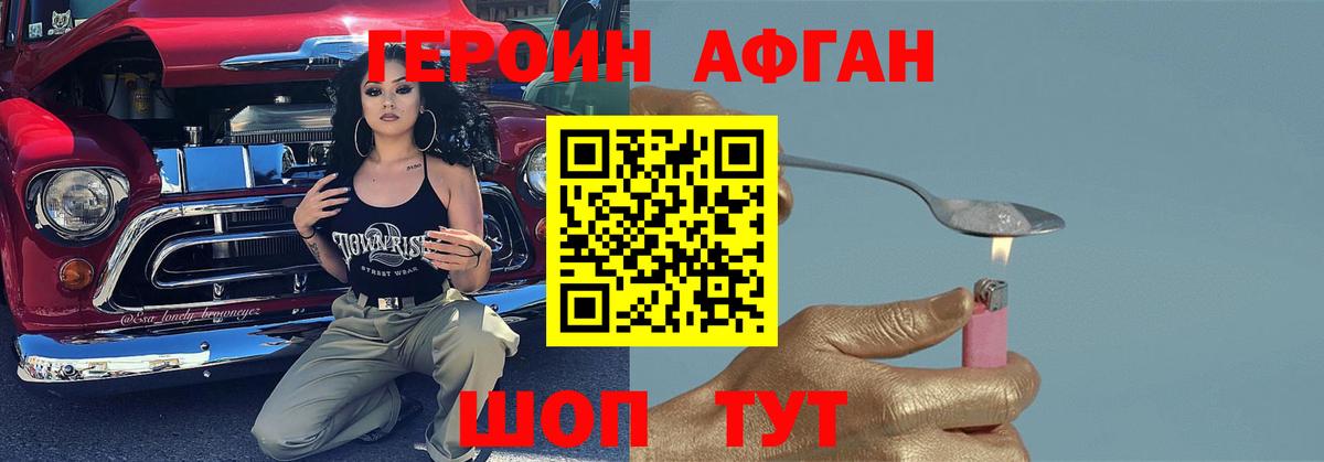 Героин хмурый Павловский Посад