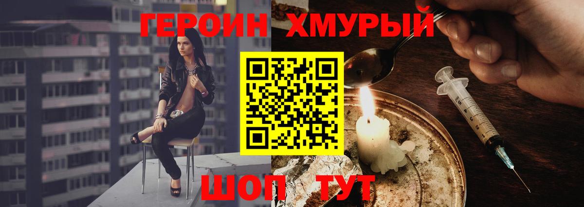 Героин  Павловский Посад  Героин VHQ 