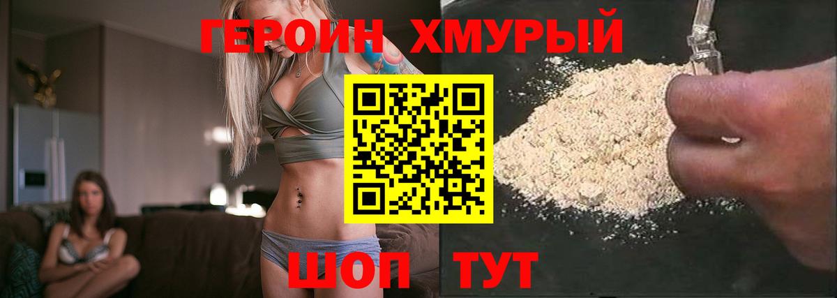 ГЕРОИН белый  Вход с VPN  Павловский Посад 