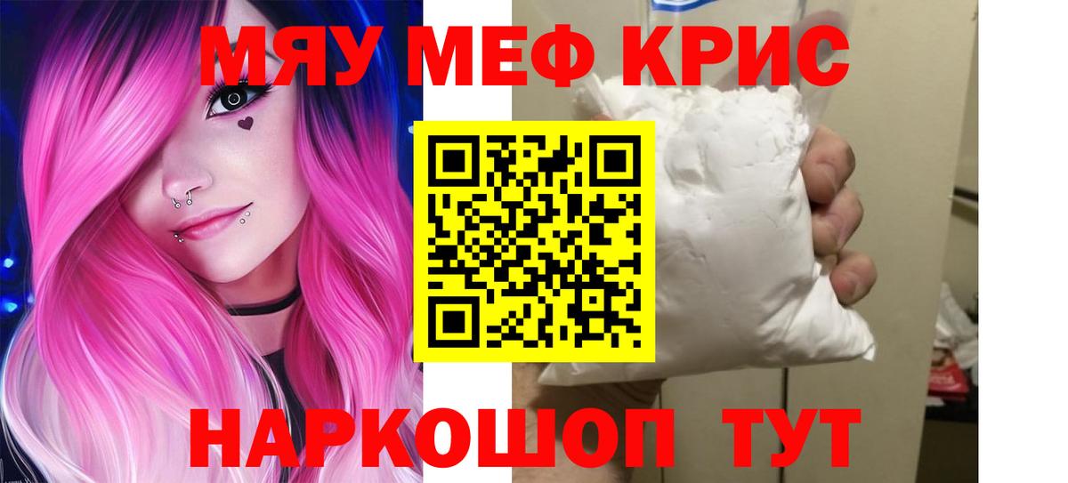 Меф  МЯУ-МЯУ  Павловский Посад  Меф мяу мяу  МЯУ-МЯУ VHQ 