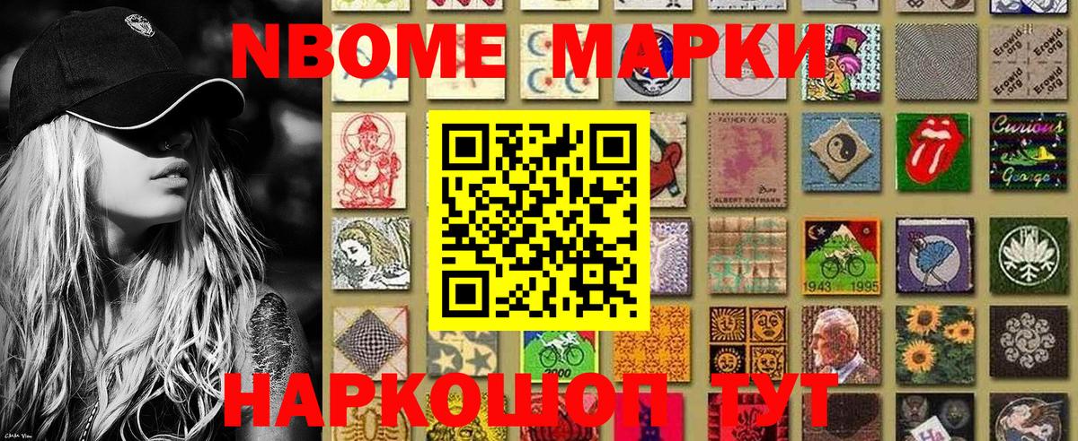 Наркотические марки 1500мкг  Павловский Посад  Марки N-bome  Наркотические марки 1500мкг 