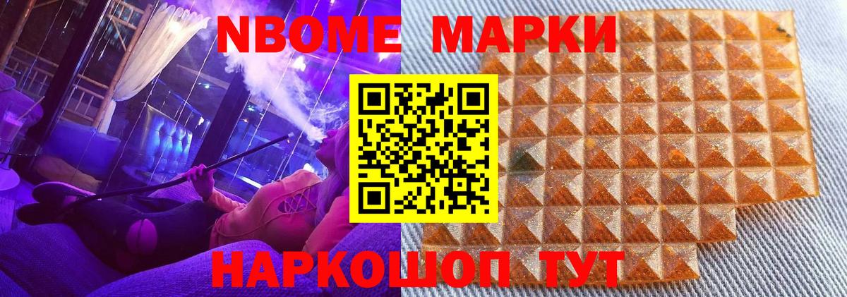 Павловский Посад  Марки 25I-NBOMe 1,8мг  Вход с VPN  Марки 25I-NBOMe 1,8мг 