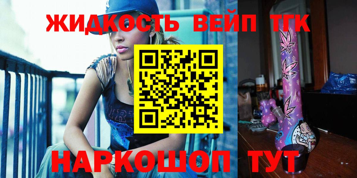 Дистиллят ТГК вейп с тгк  Павловский Посад  ТГК концентрат 